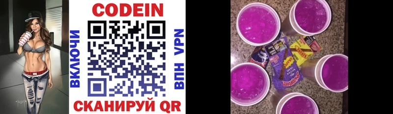 Кодеин напиток Lean (лин) Ртищево